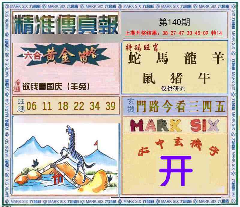 精准
