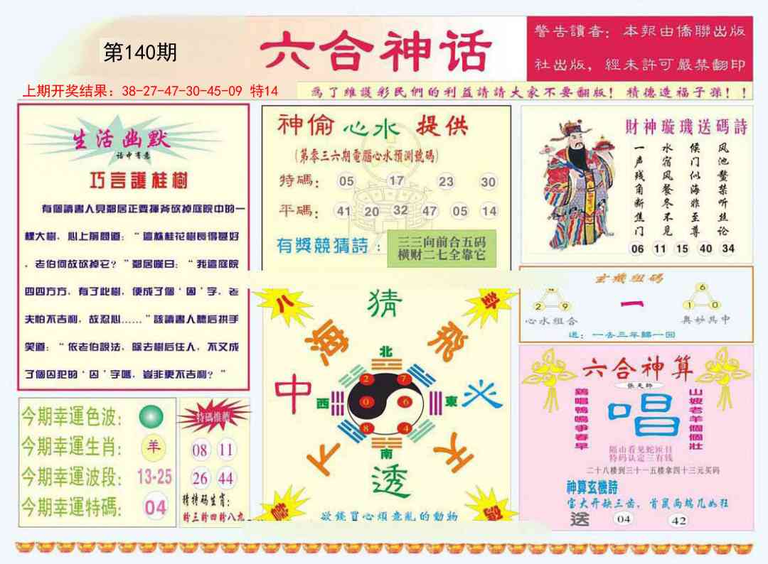 六合神话