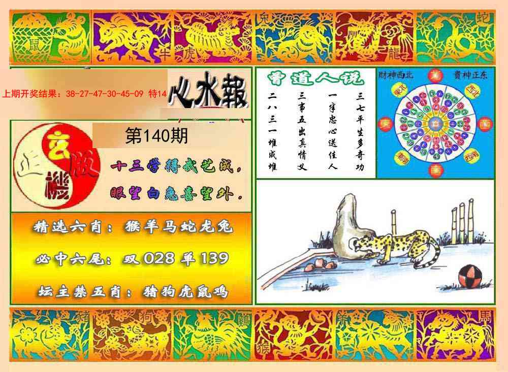 九龙心水报