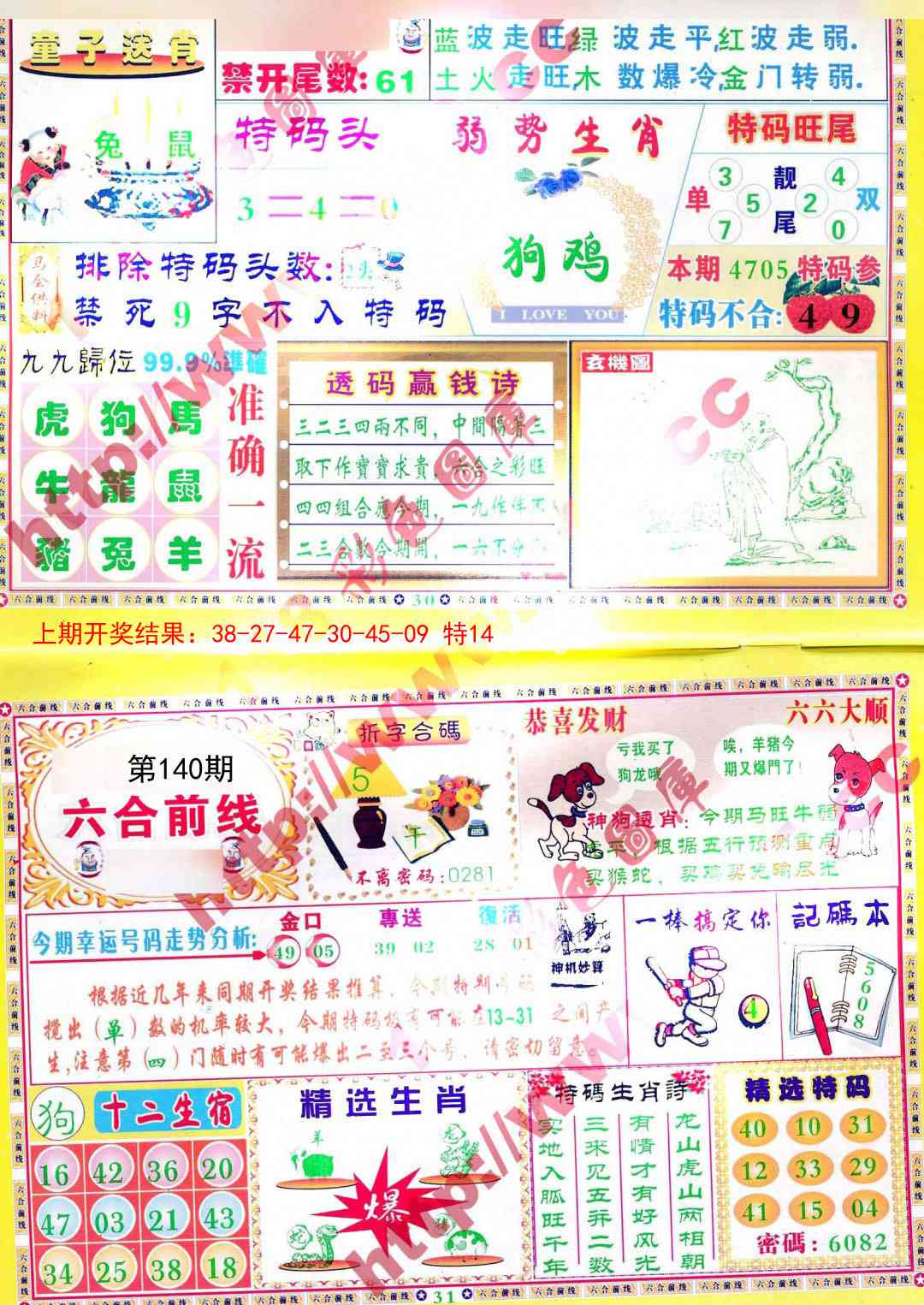 六合前线