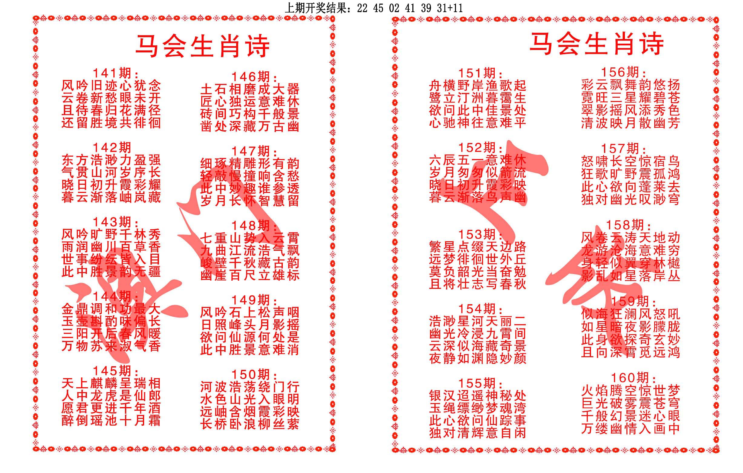 马会生肖诗