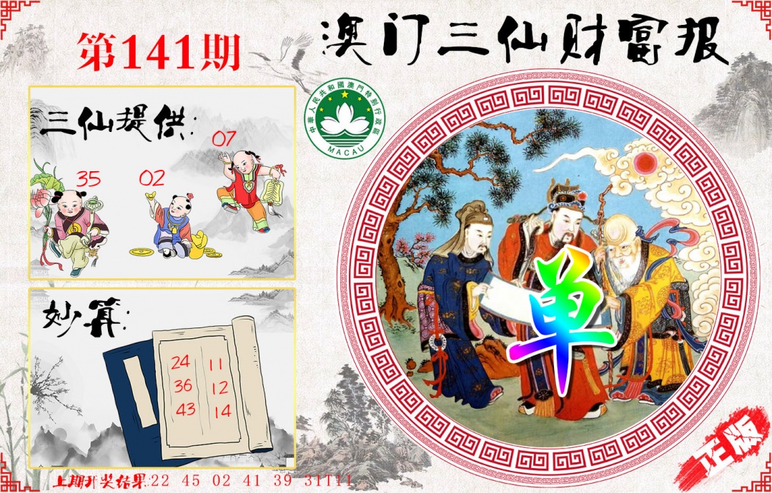 如遇图片未显示，请开奖日六点后查看