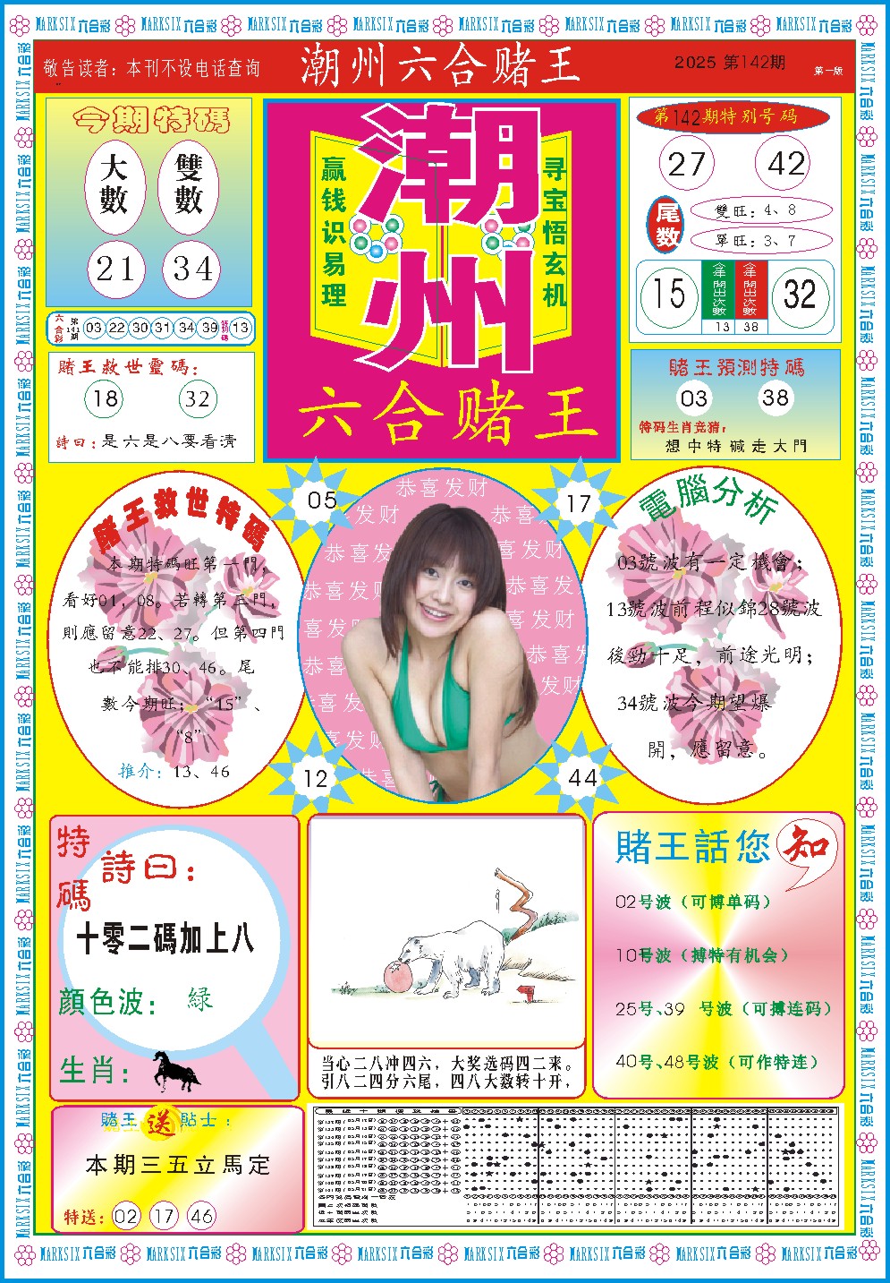 潮州六合赌王A