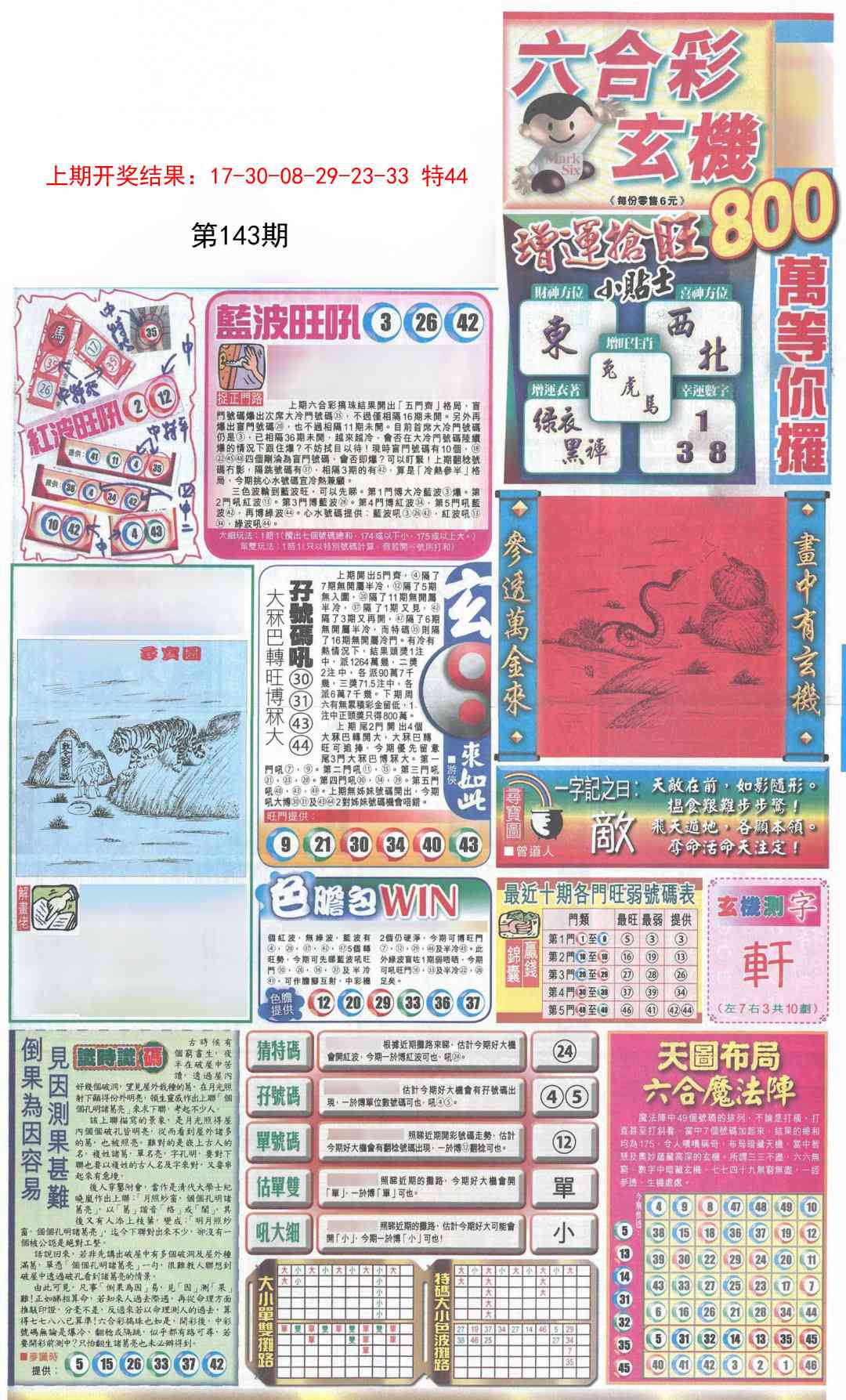 澳门横财富