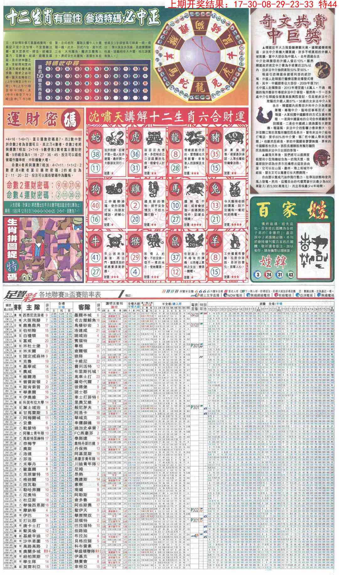 澳门横财富