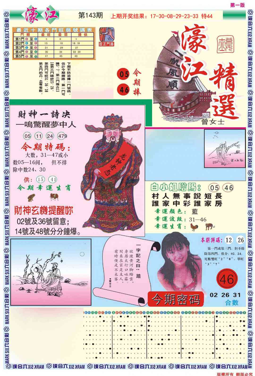 濠江精选A