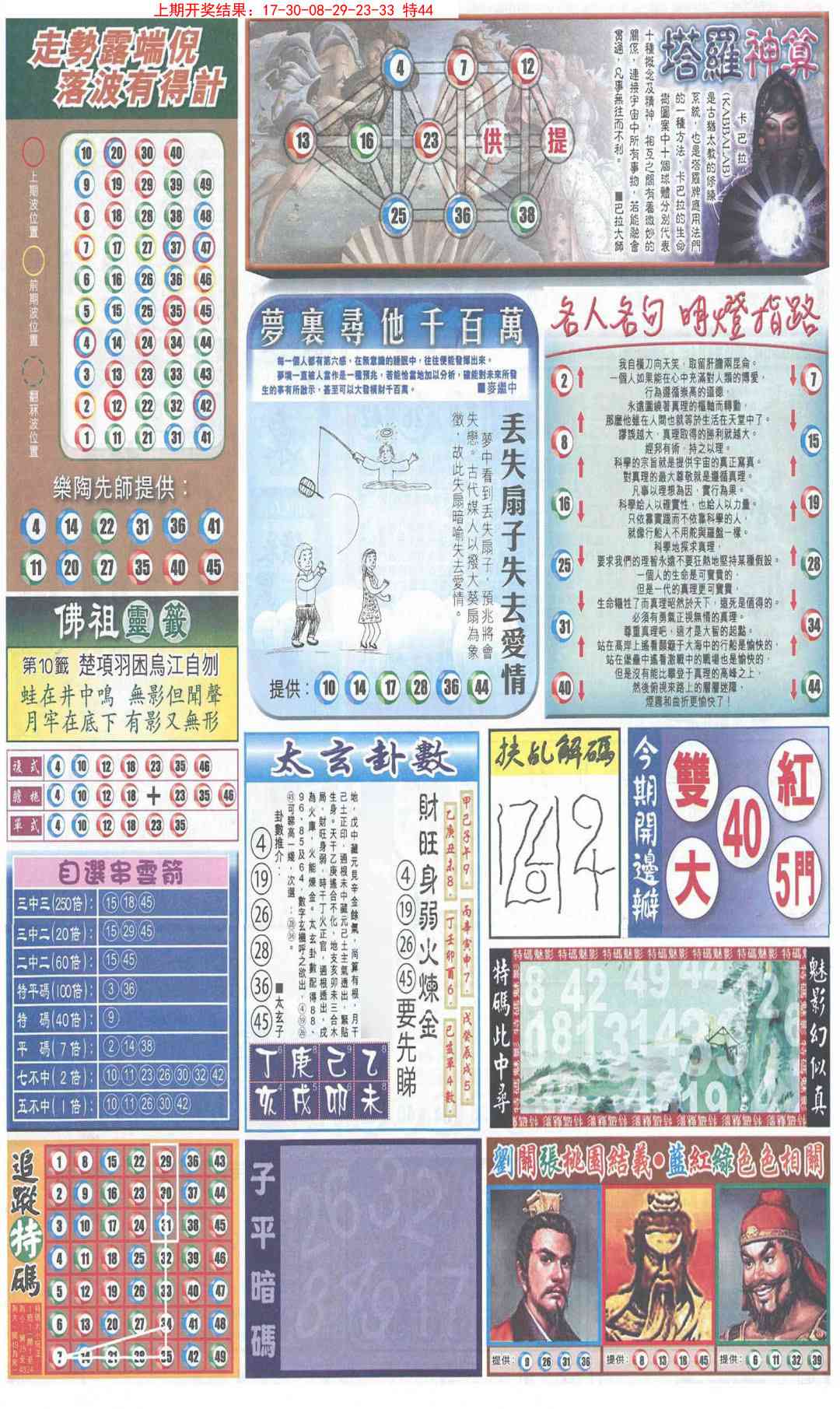 澳门横财富