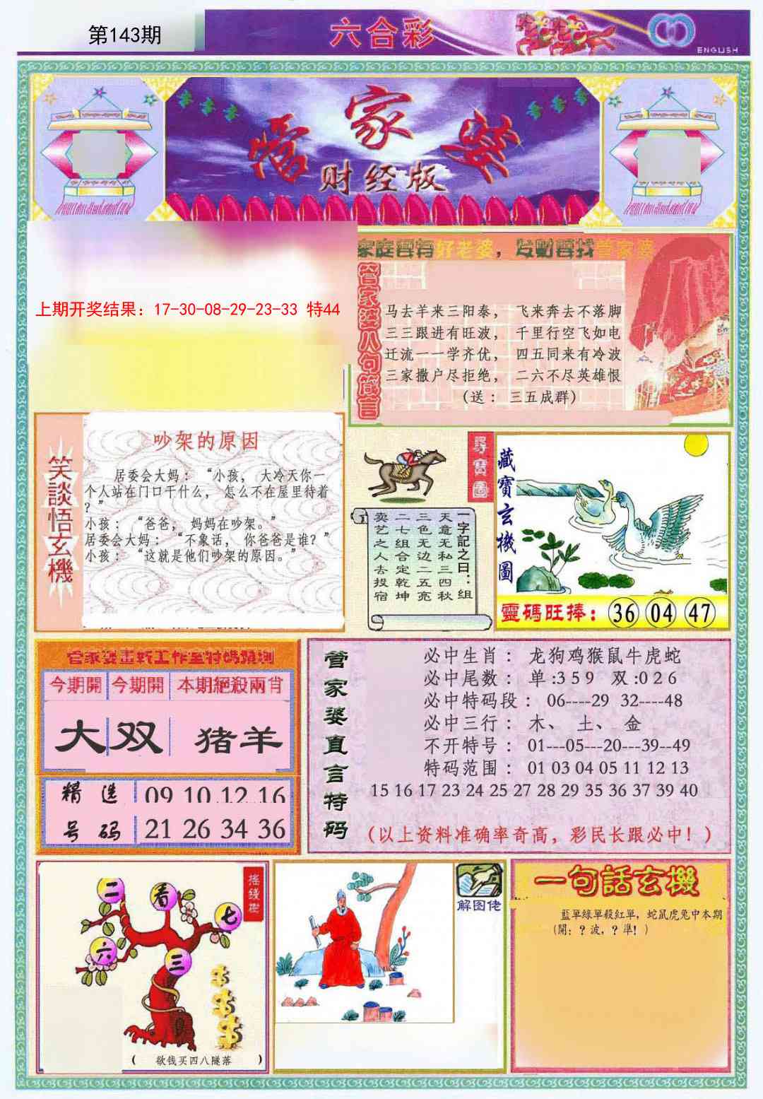 澳门横财富
