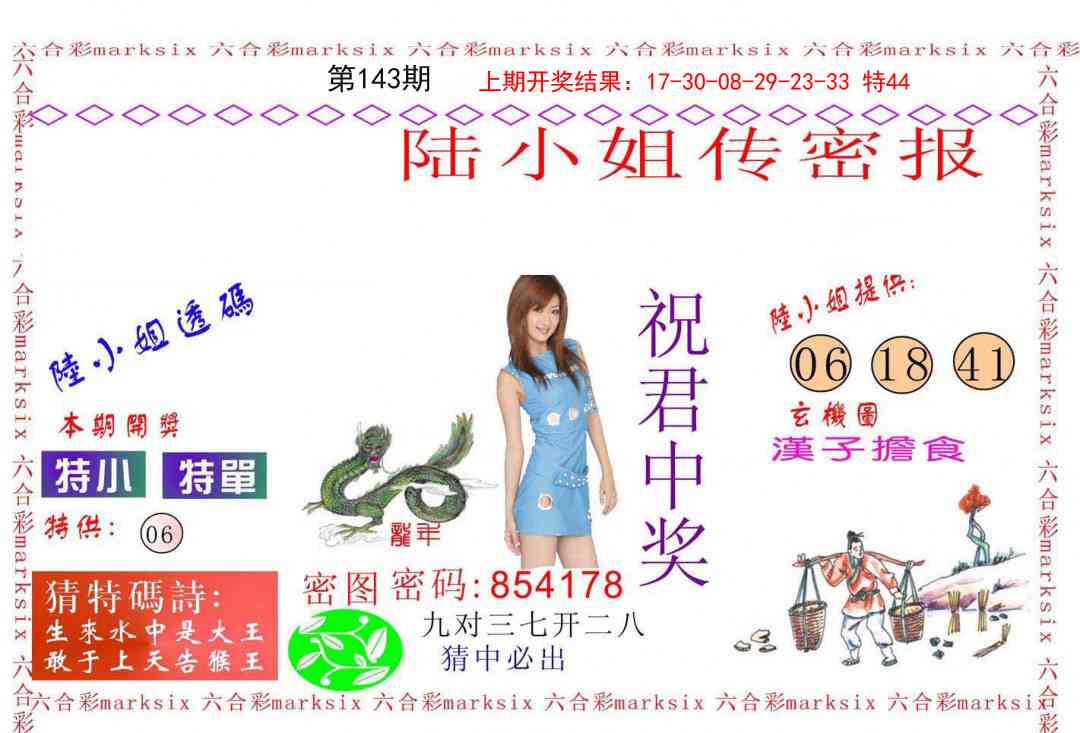 陆小姐传密A