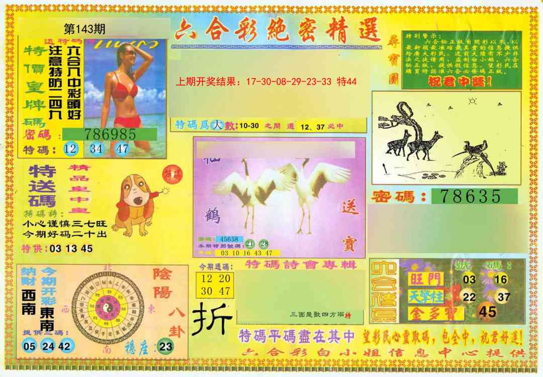 绝密精选A