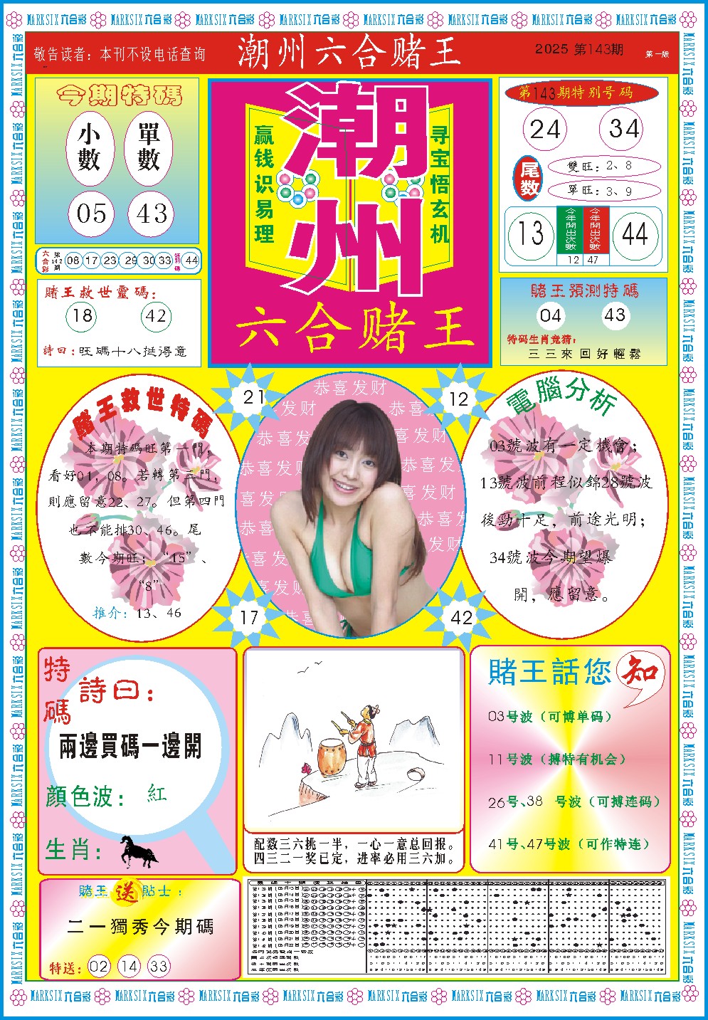潮州六合赌王A
