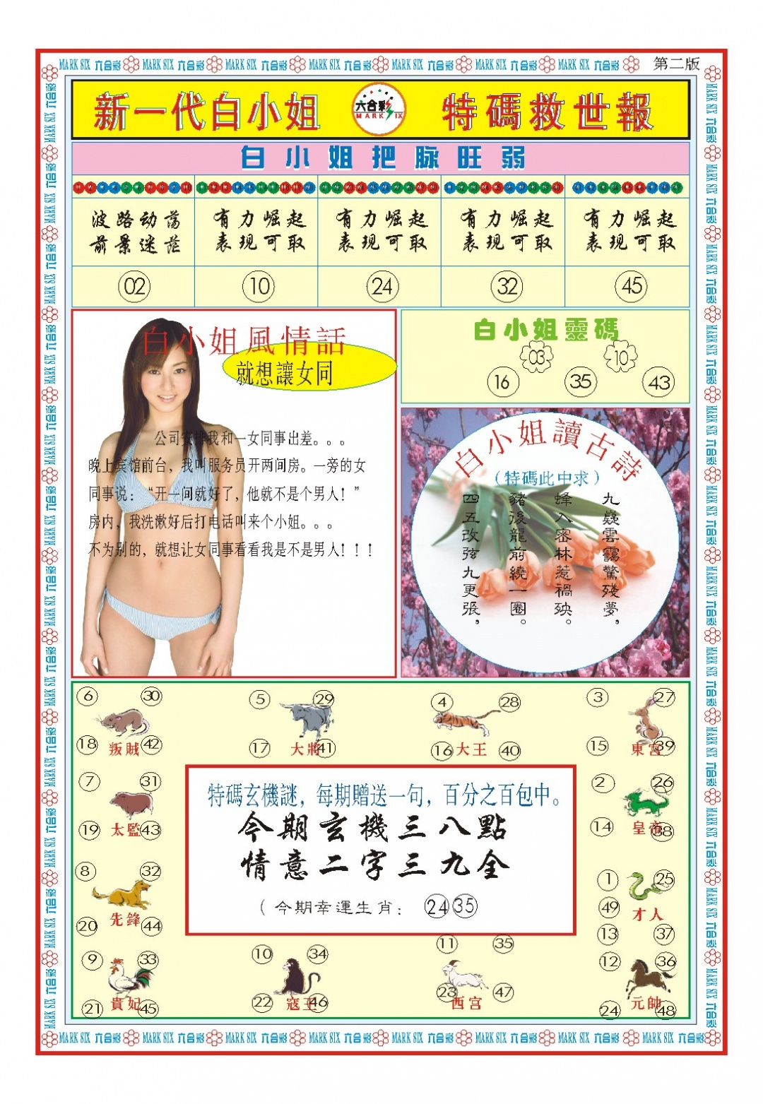 白小姐新一代B