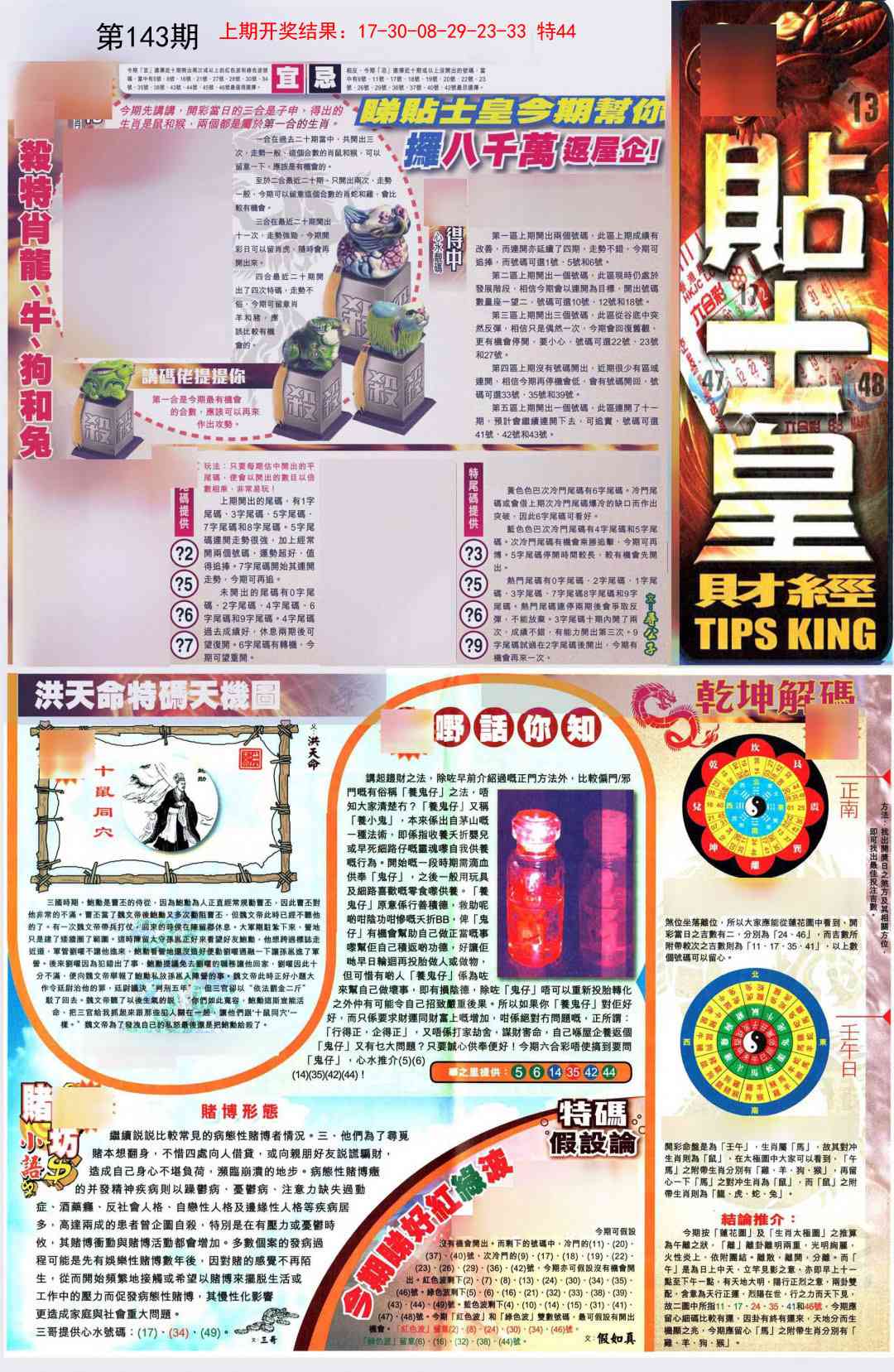 贴士皇A加大版