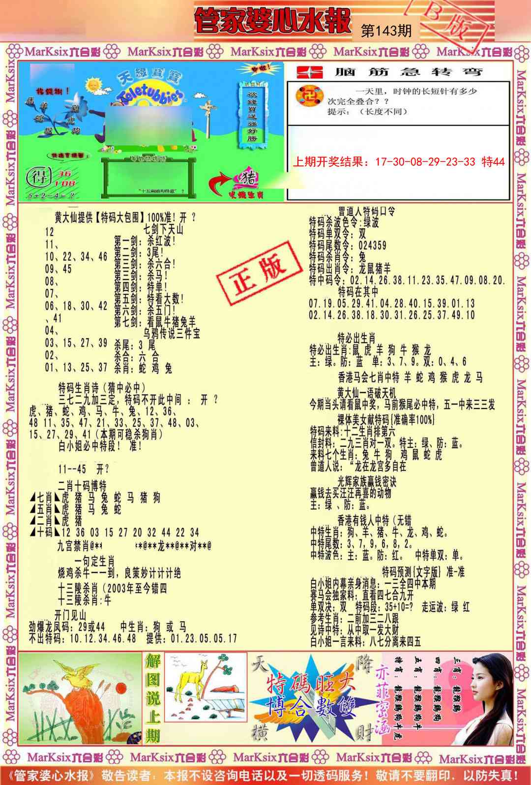 澳门横财富