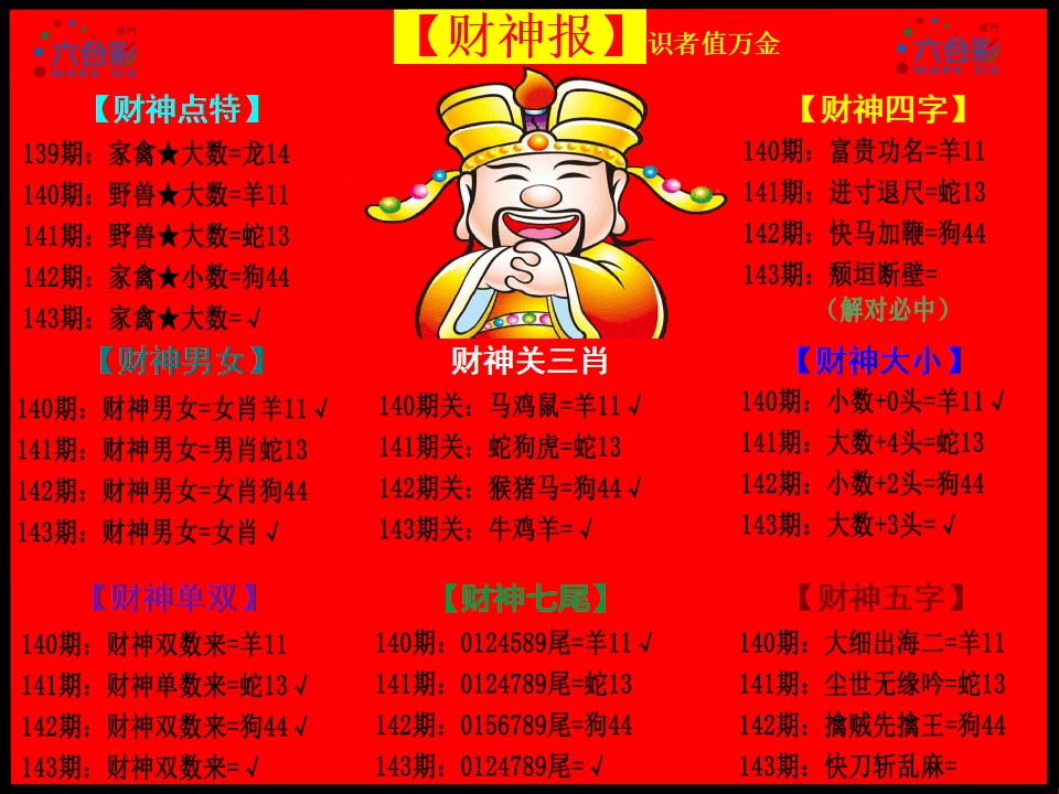 澳门横财富