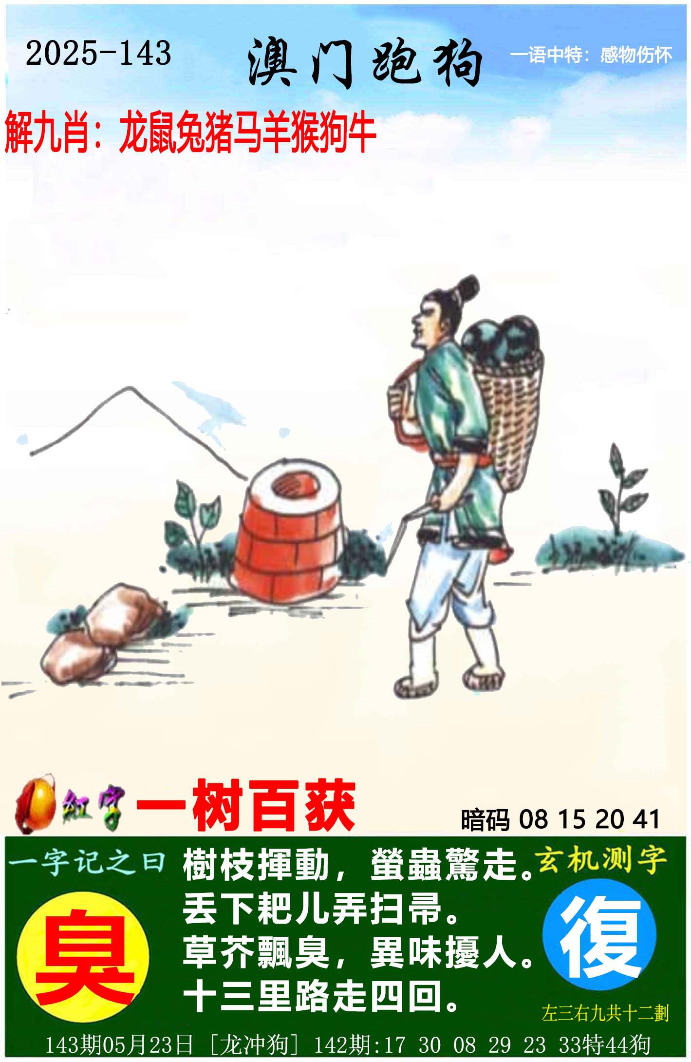 澳门横财富