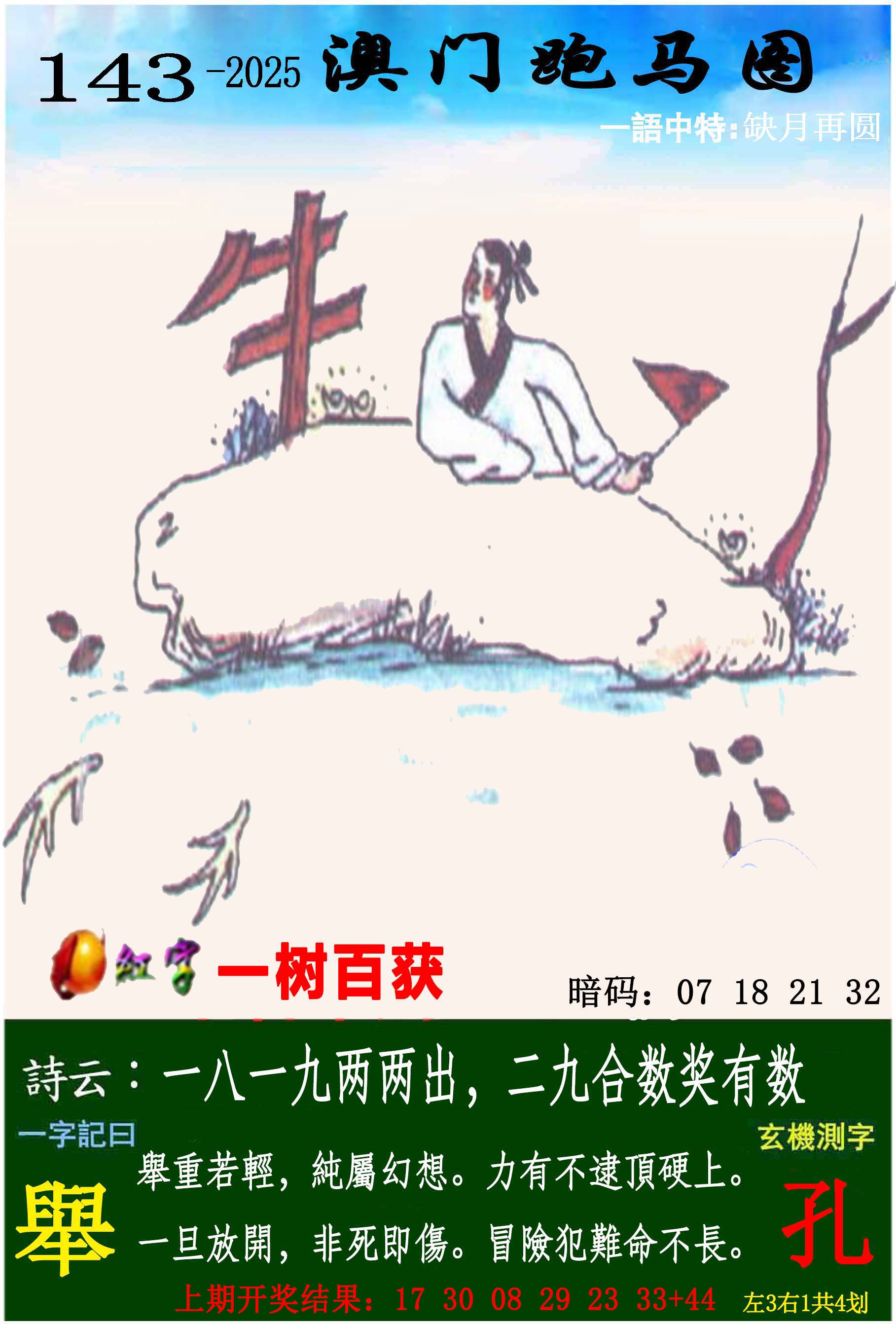 澳门横财富
