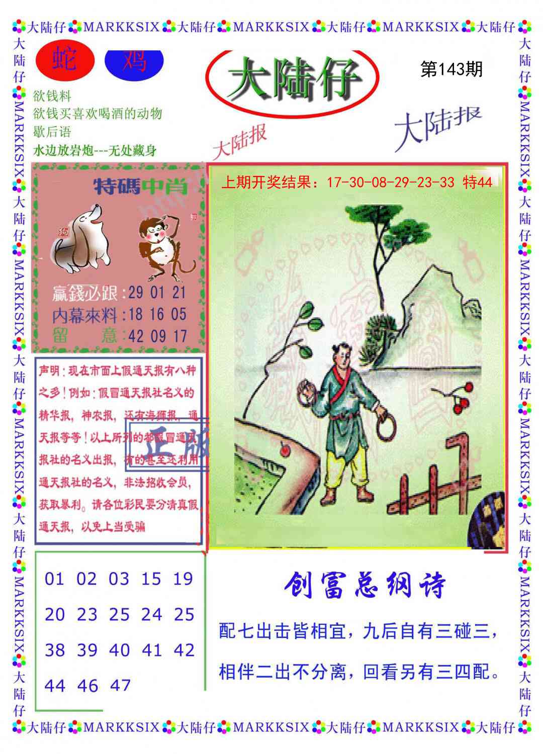 澳门横财富