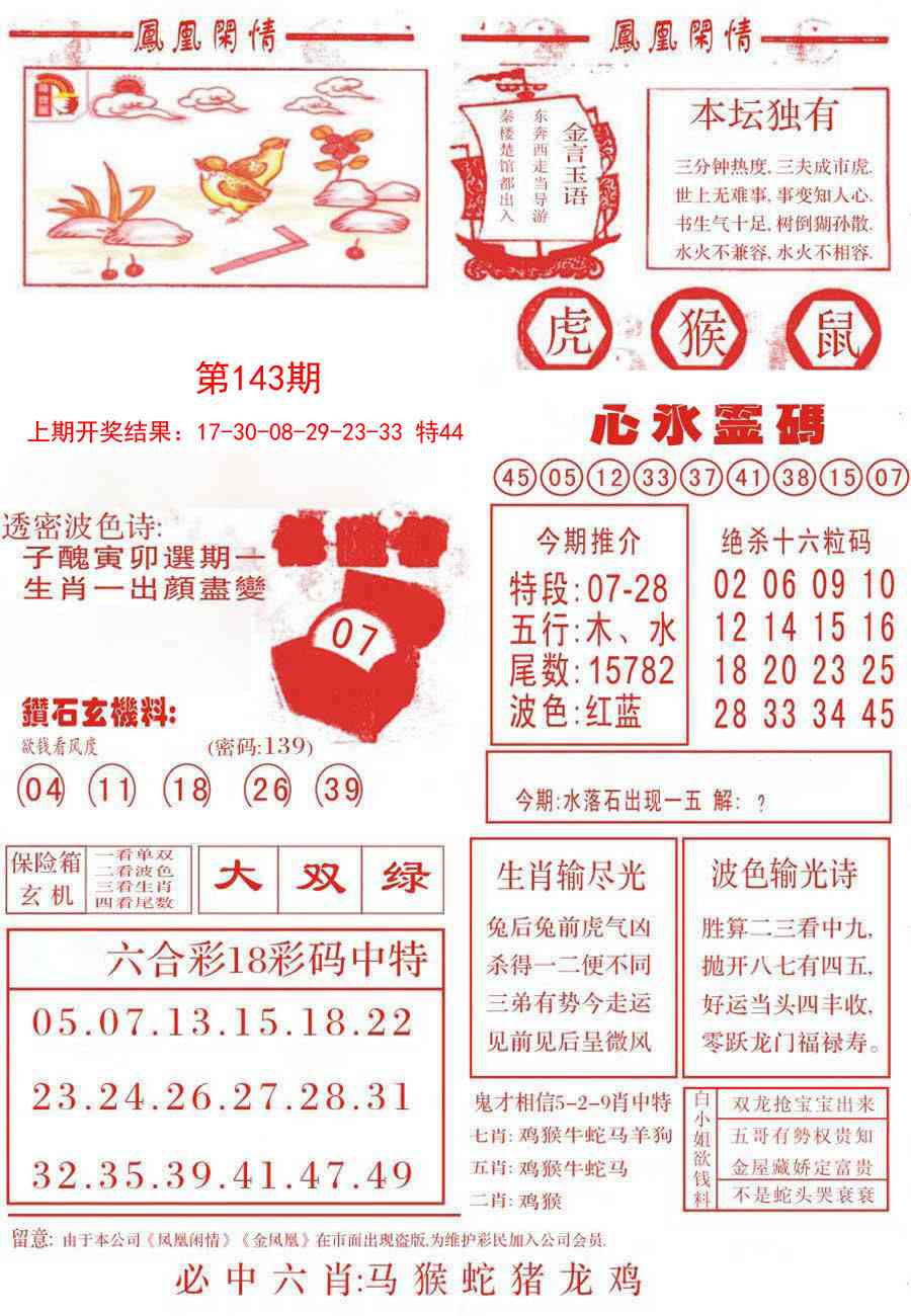 凤凰闲情B
