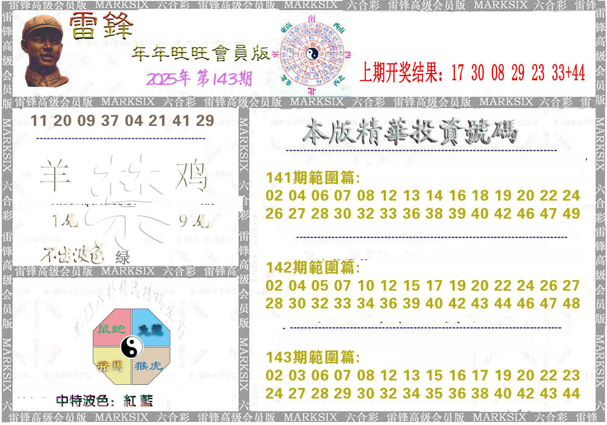 雷锋鼠年旺旺版