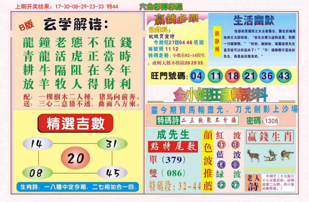 澳门横财富