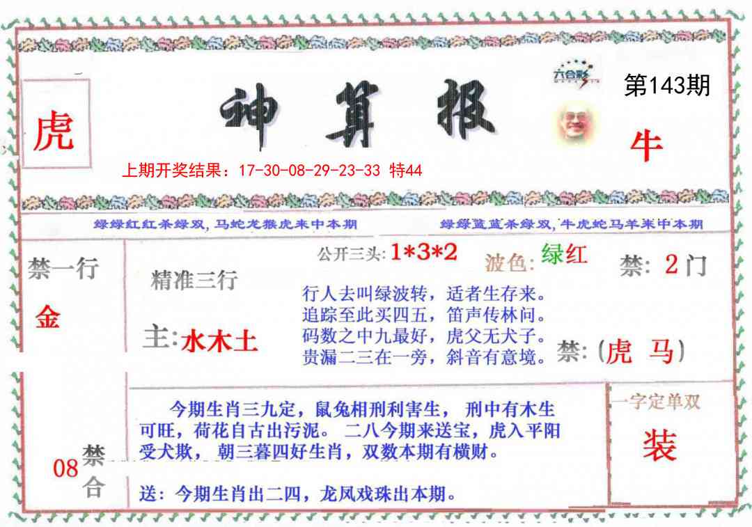 澳门横财富