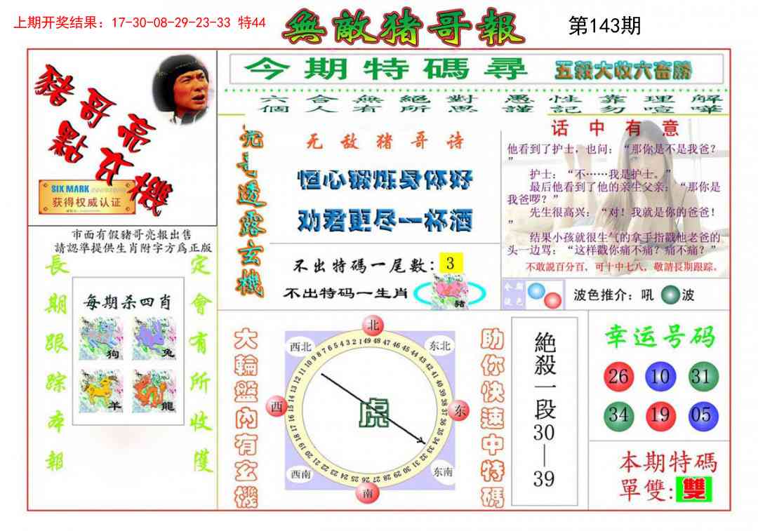 澳门横财富
