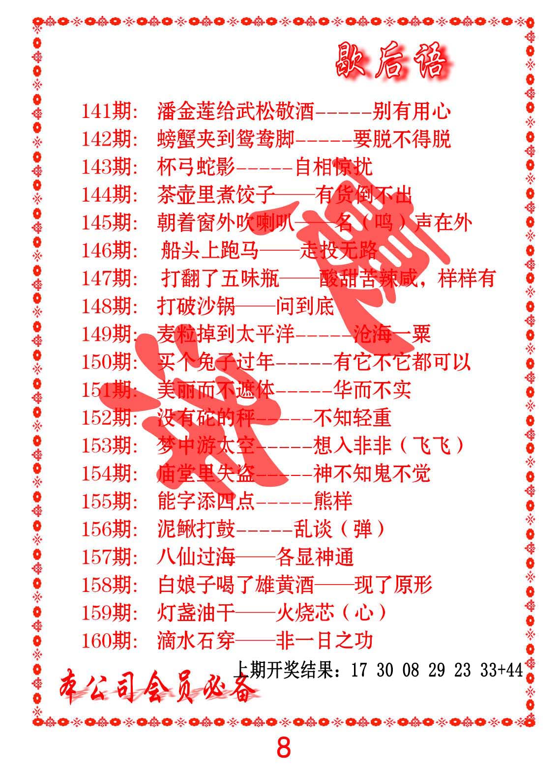 歇后语