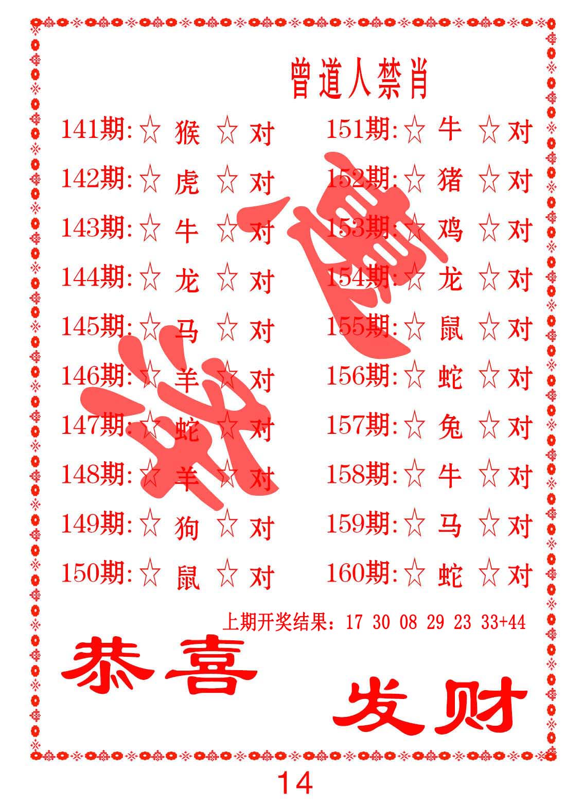 曾道人禁肖