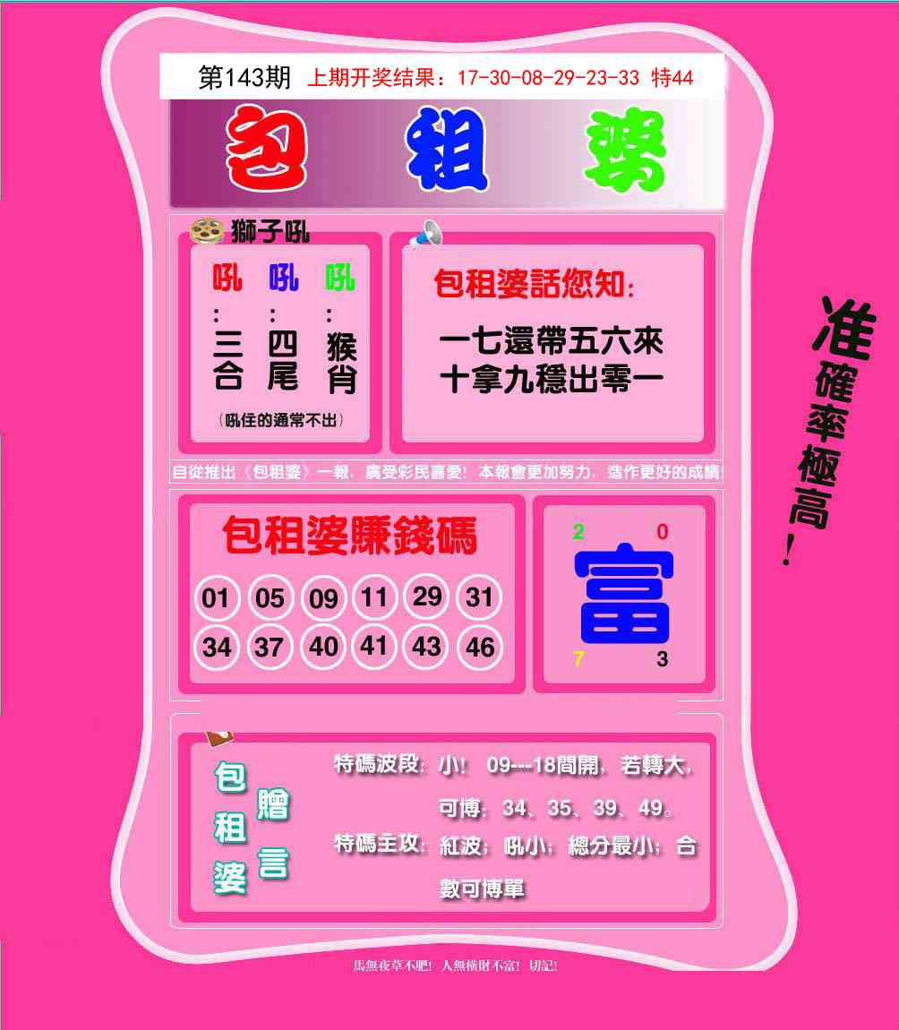 澳门横财富