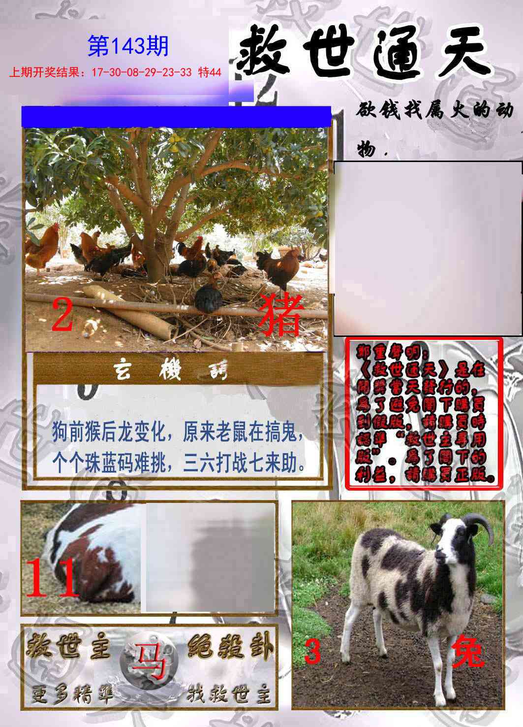 救世通天报