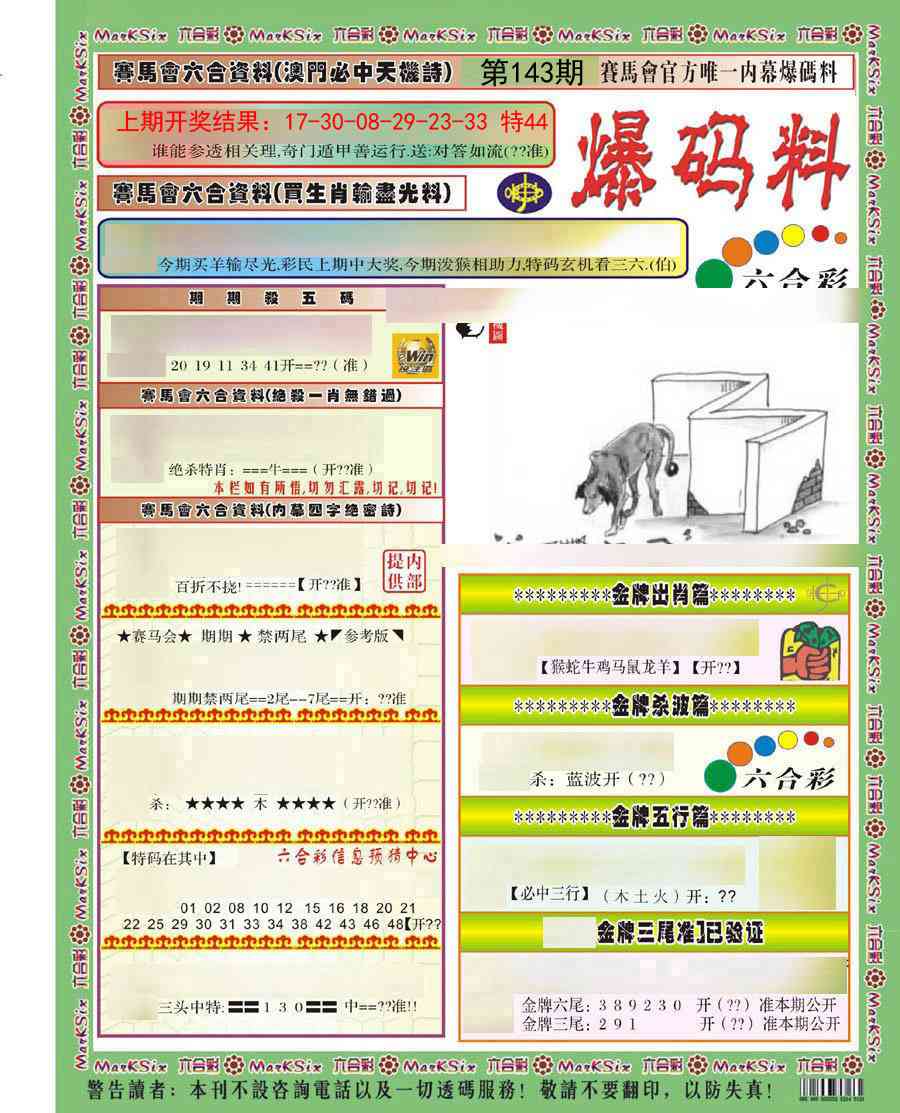 澳门横财富