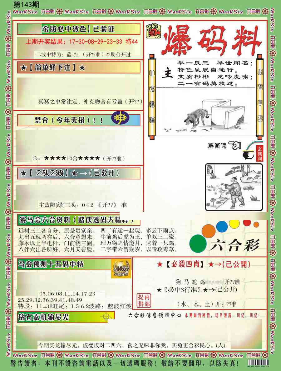 澳门横财富