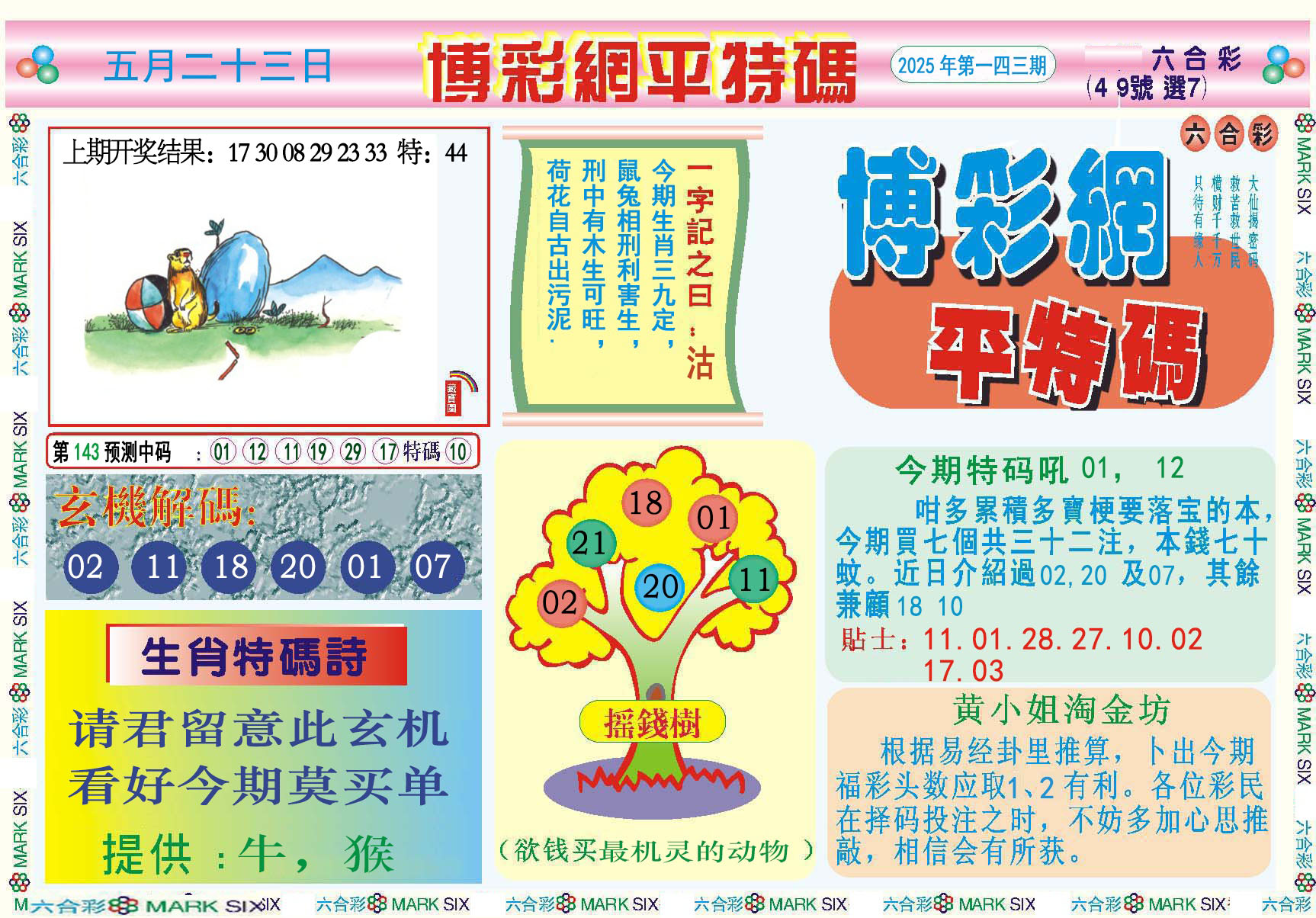 澳门横财富