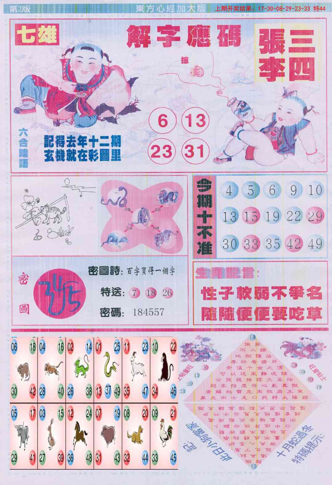 澳门横财富