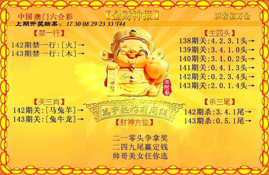 澳门横财富