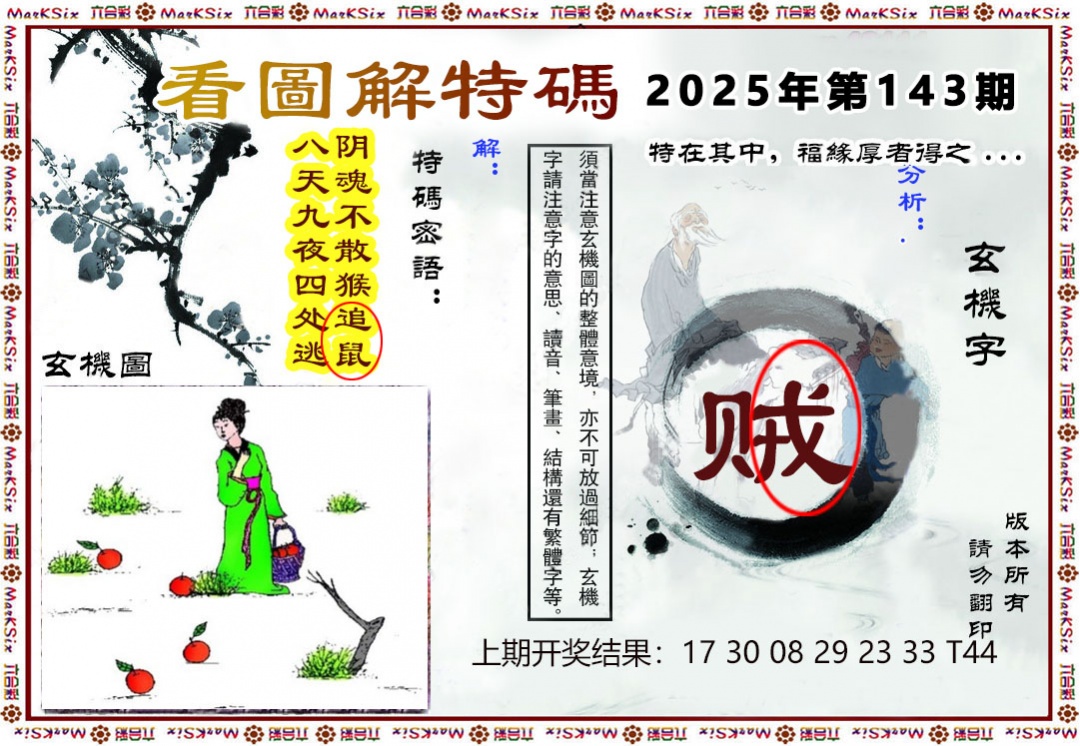 澳门横财富