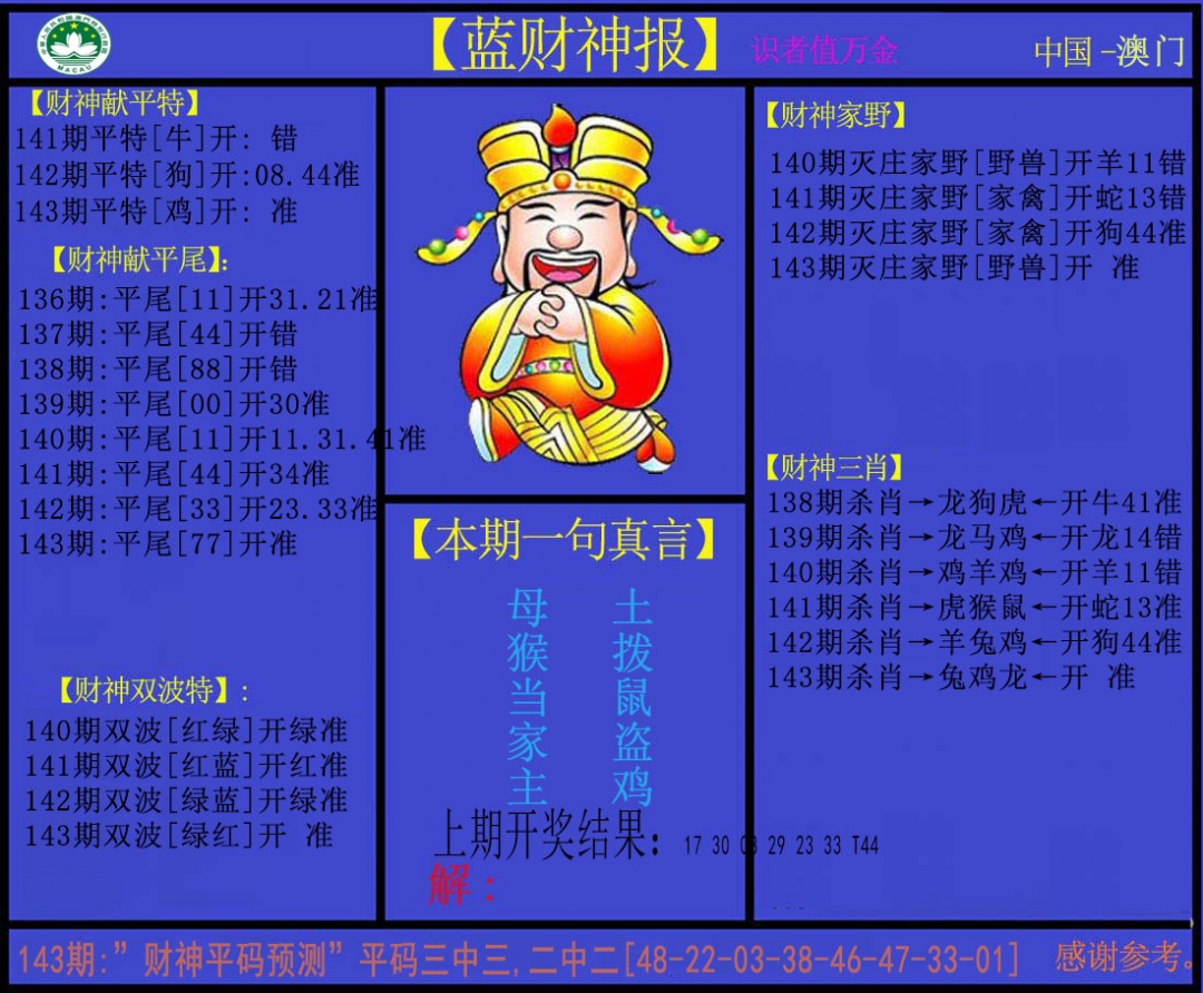 澳门横财富