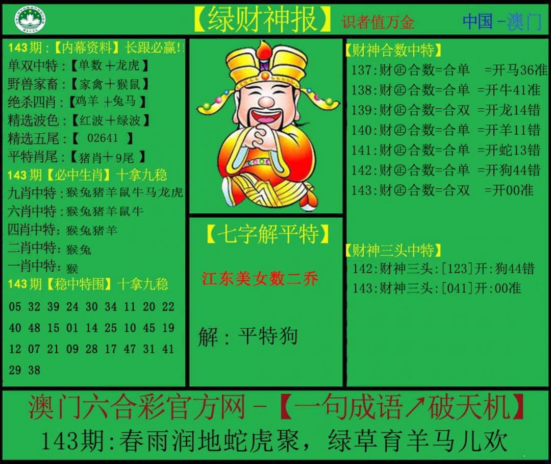 澳门横财富