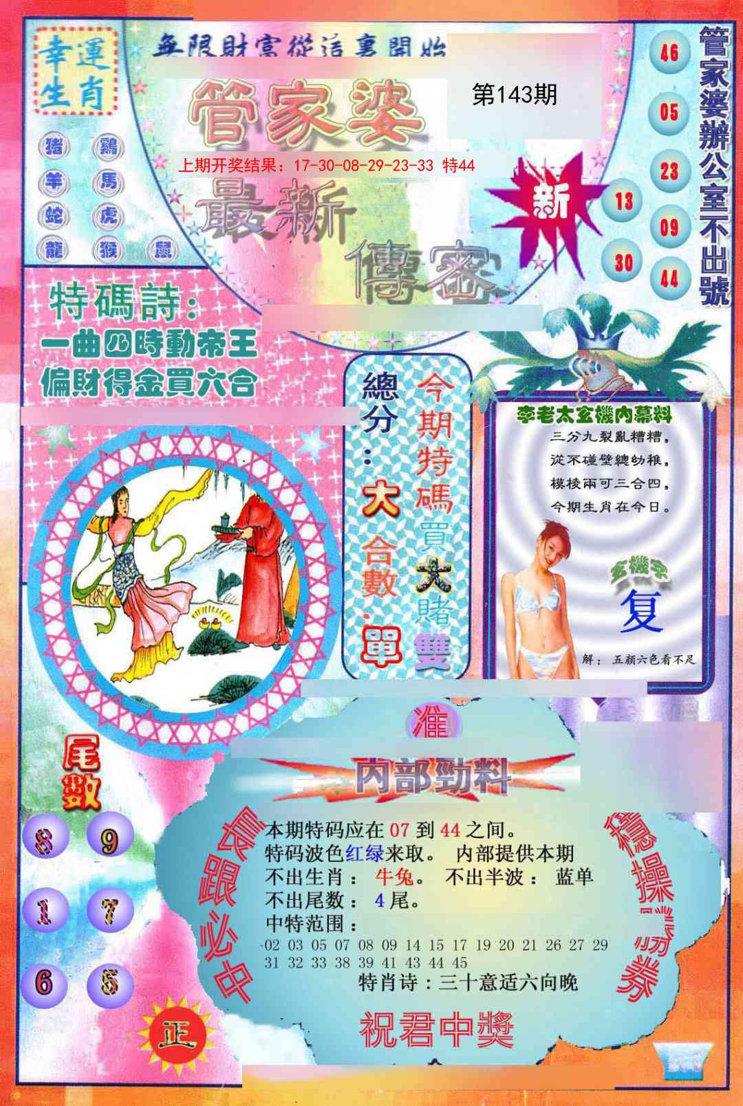 澳门横财富
