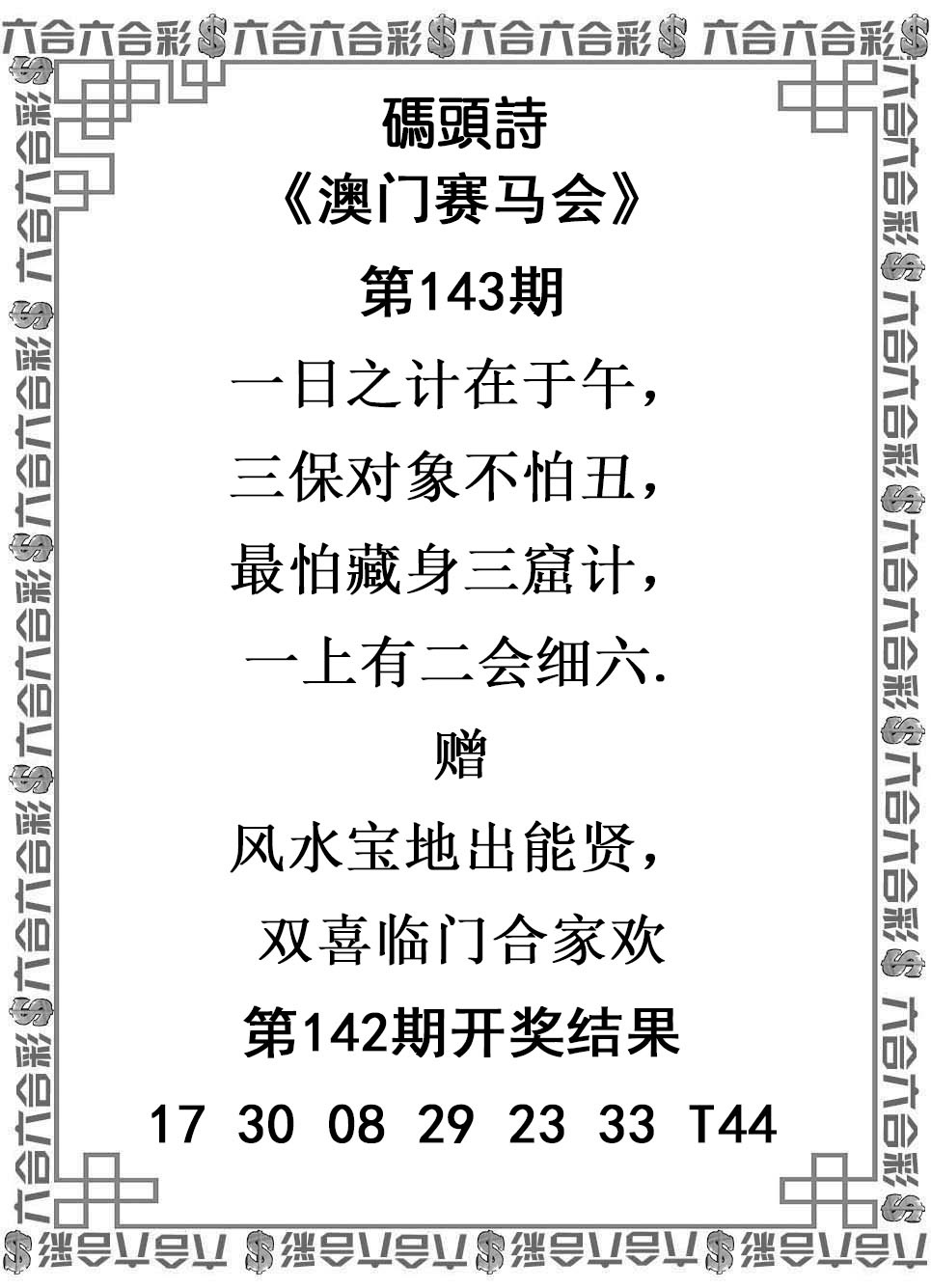 澳门横财富