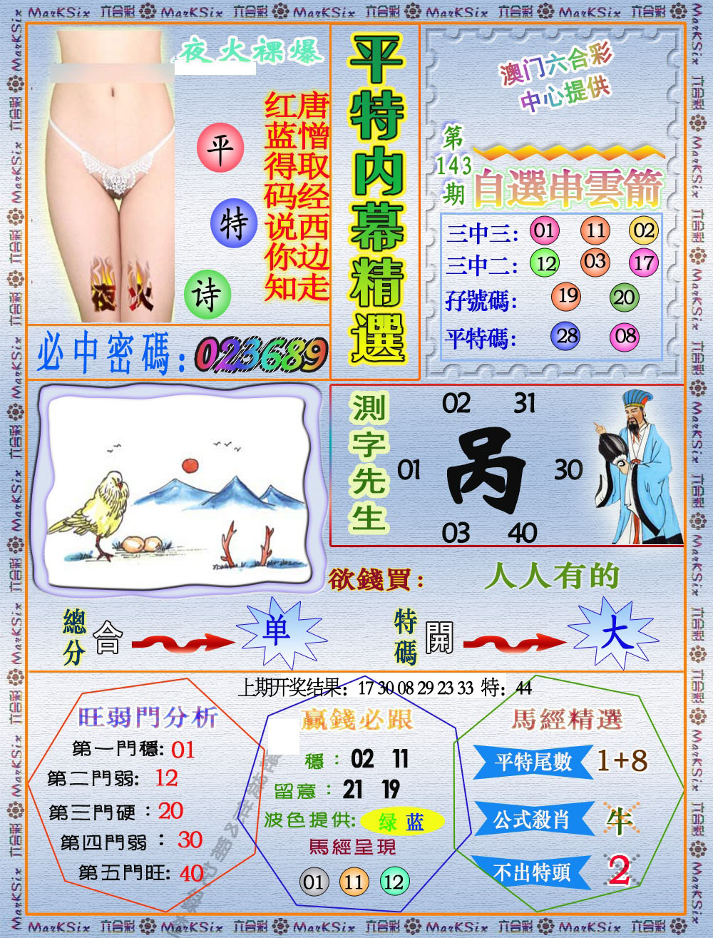 澳门横财富
