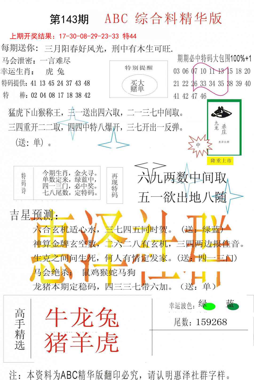 综合正版资料