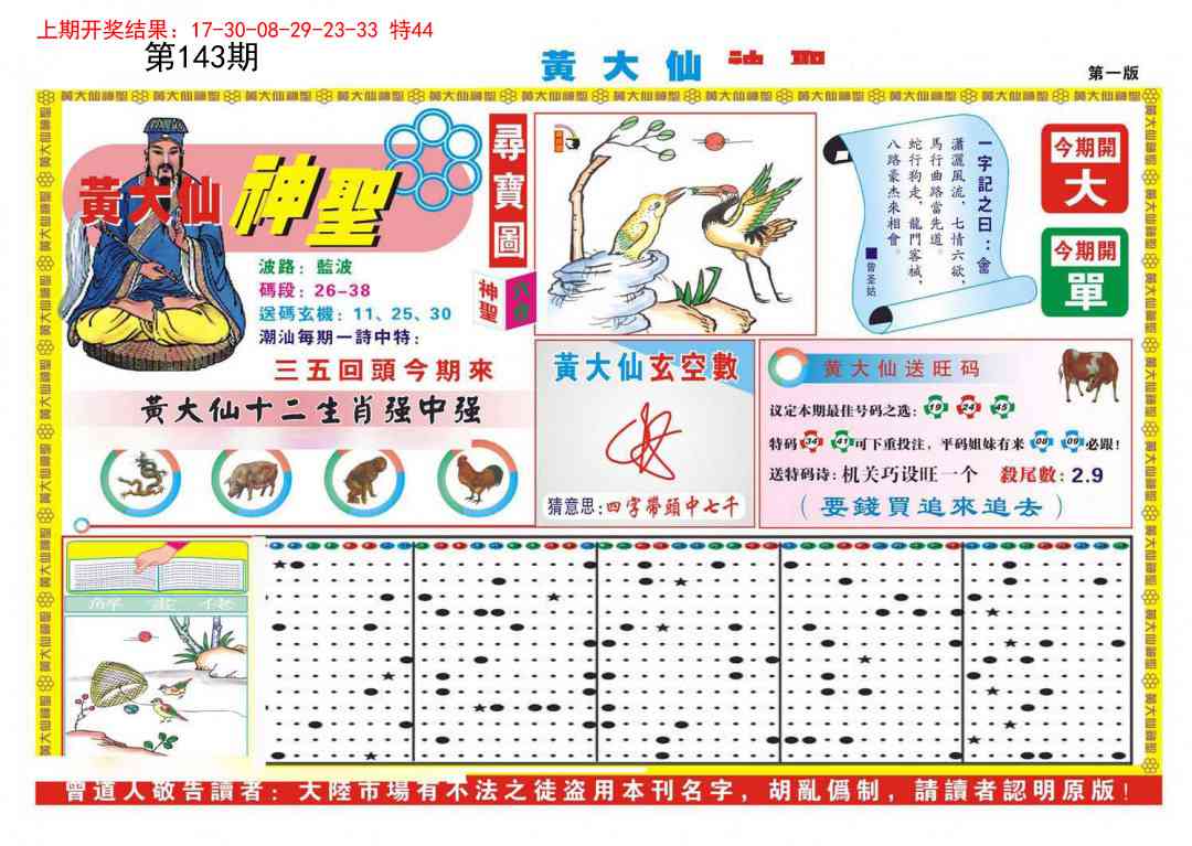 澳门横财富