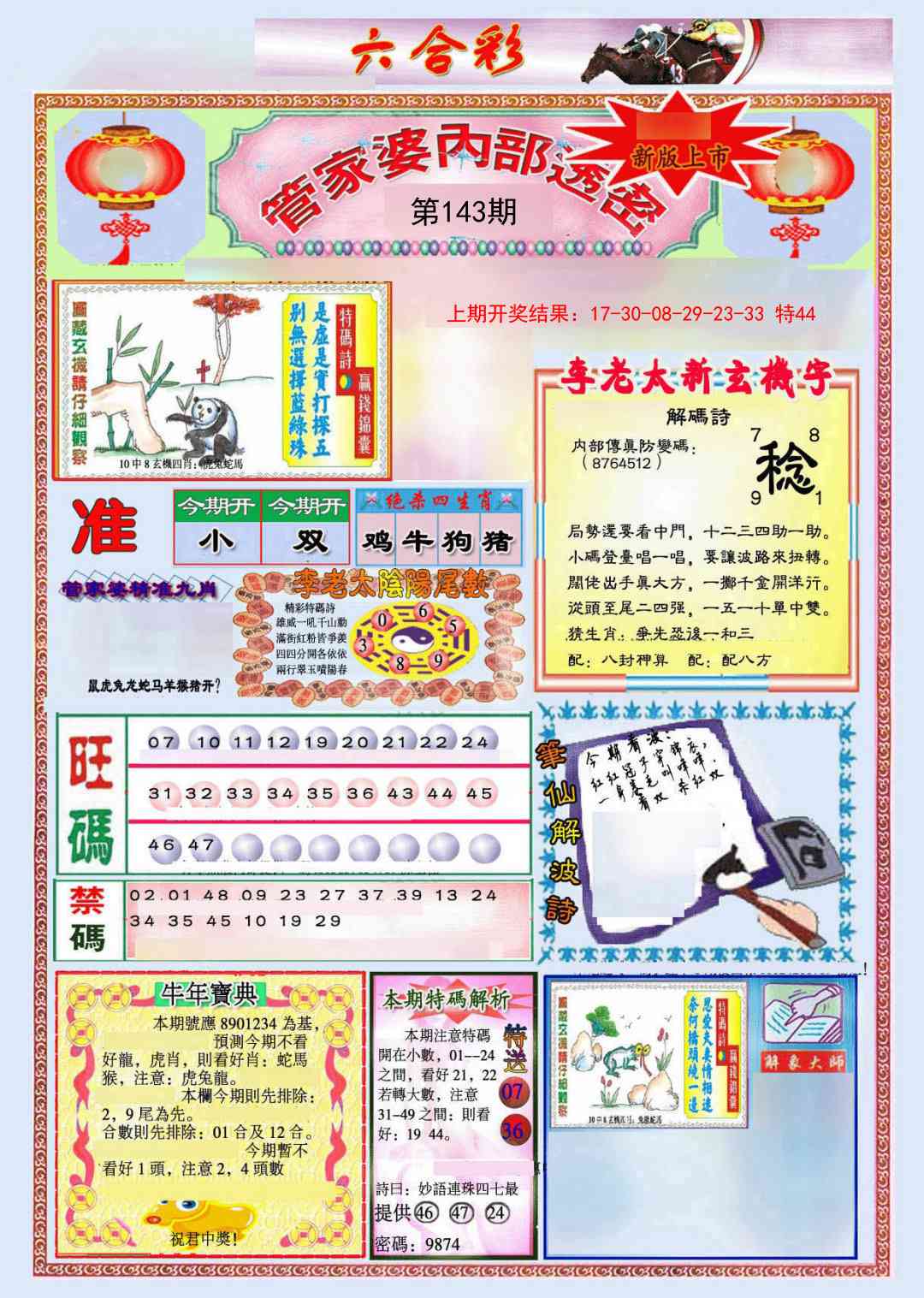管家婆内部透密