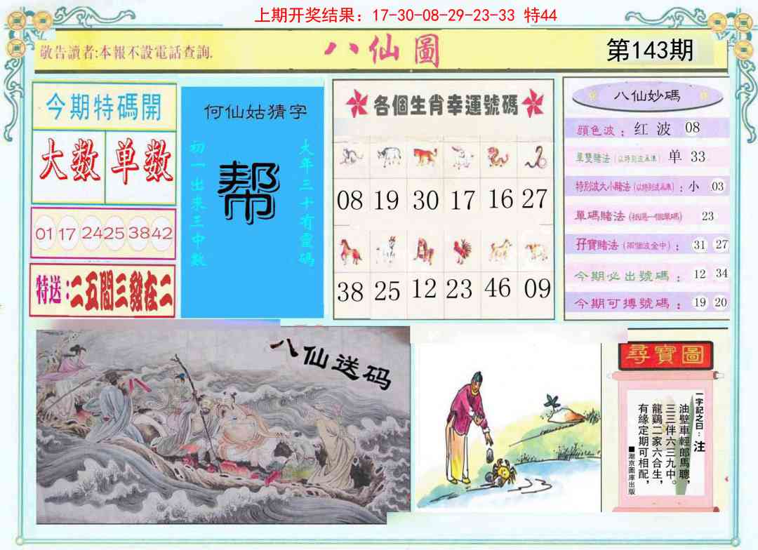 澳门横财富