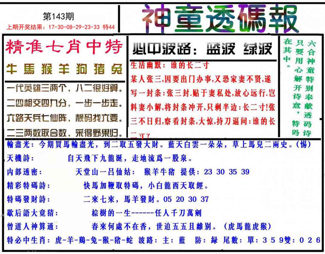 澳门横财富