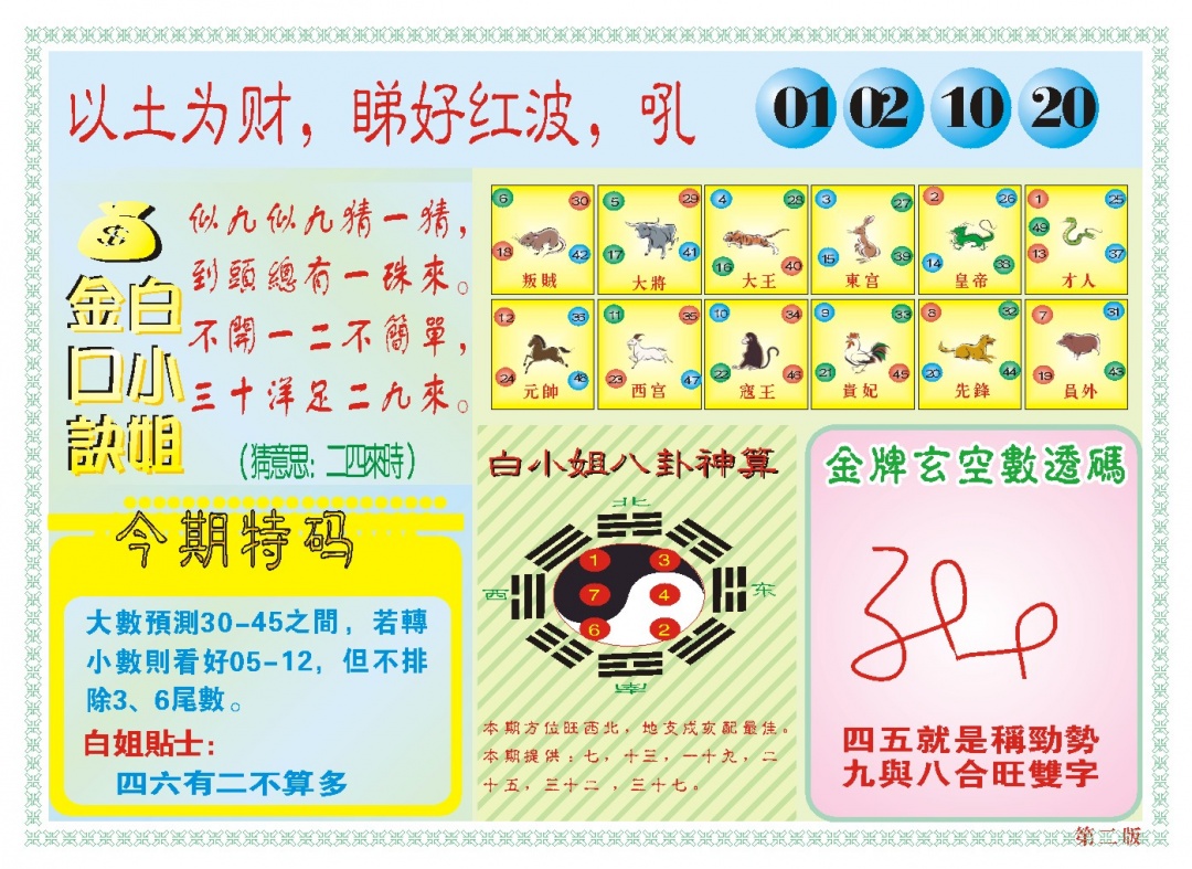 白小姐内幕B