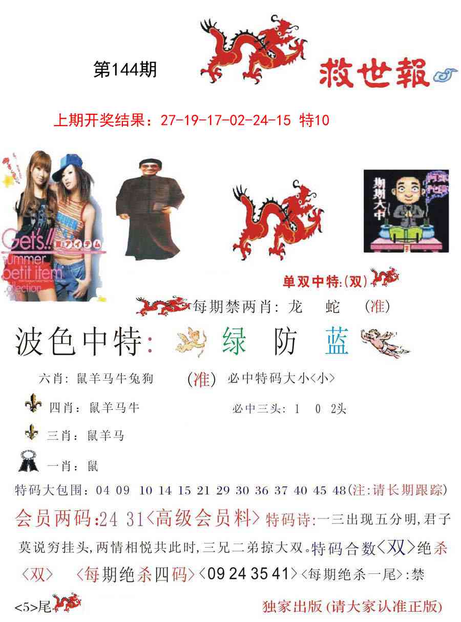 九龙救世报