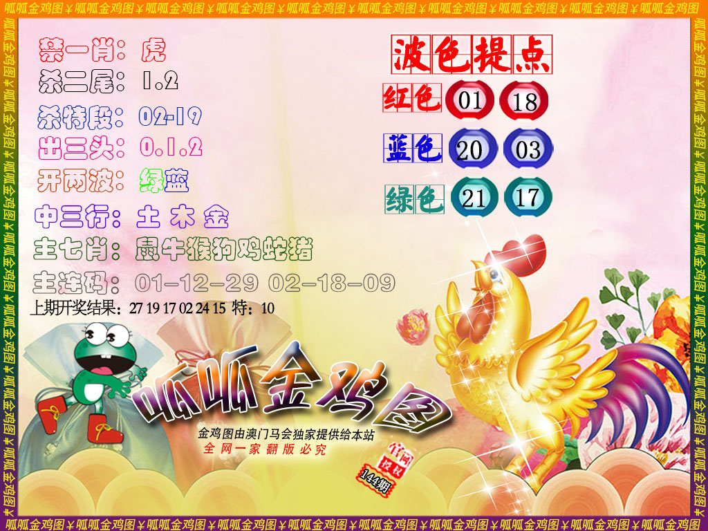 金鸡3